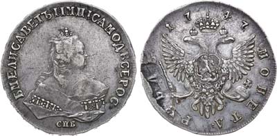 Лот №407, 1 рубль 1747 года. СПБ.