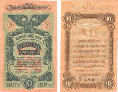 Лот №323,  Коллекция. Украина. Одесса. Разменный билет города Одессы 10 рублей 1917 года.