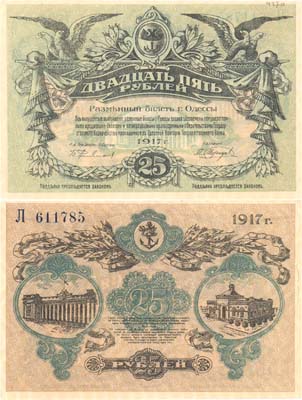 Лот №324,  Коллекция. Украина. Одесса. Разменный билет города Одессы25 рублей 1917 года.