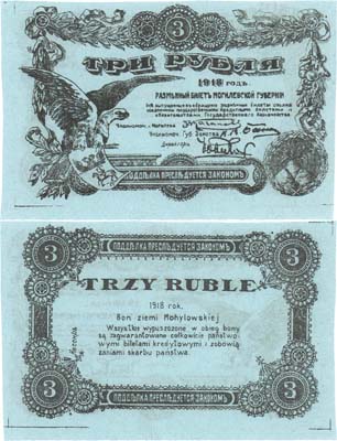 Лот №335,  Коллекция. Могилев. Разменный билет Могилевской губернии 3 рубля 1918 года.