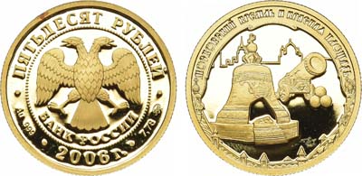 Лот №297, 50 рублей 2006 года. Серия 