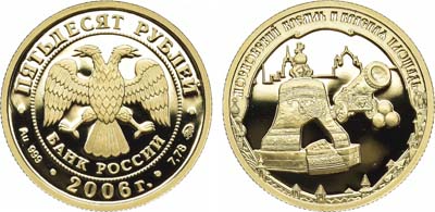 Лот №298, 50 рублей 2006 года. Серия 