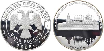 Лот №299, 25 рублей 2006 года. Серия 