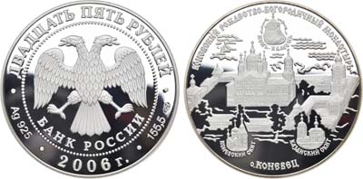 Лот №300, 25 рублей 2006 года. Серия 
