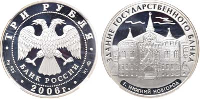 Лот №302, 3 рубля 2006 года. Серия 