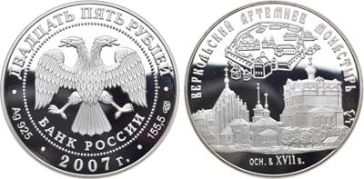 Лот №313, 25 рублей 2007 года. Серия 