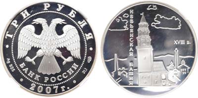 Лот №315, 3 рубля 2007 года. Серия 