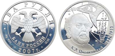 Лот №319, 2 рубля 2007 года. Серия 