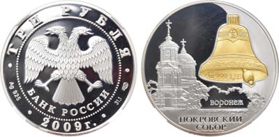 Лот №330, 3 рубля 2009 года. Серия 