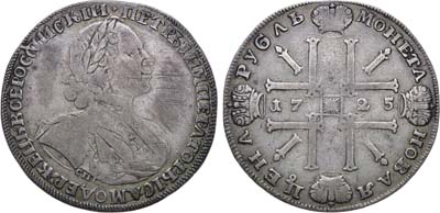 Лот №380, 1 рубль 1725 года. СПБ.