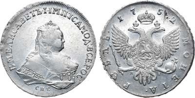 Лот №302, 1 рубль 1752 года. СПБ-ЯI.