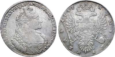 Лот №310, 1 рубль 1737 года.