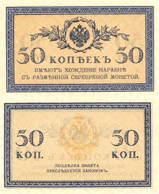 Лот №19,  Разменный казначейский знак 50 копеек образца (1915) года .