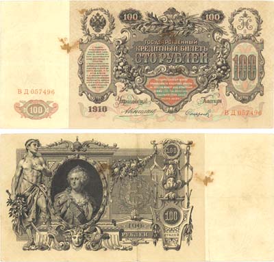 Лот №15,  Российская Империя. Государственный Кредитный билет 100 рублей 1910 года. Коншин/Сафронов.