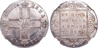 Лот №37, 1 рубль 1798 года. СМ-МБ.