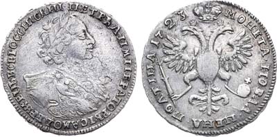 Лот №290, Полтина 1723 года.