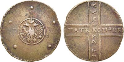 Лот №291, 5 копеек 1723 года.